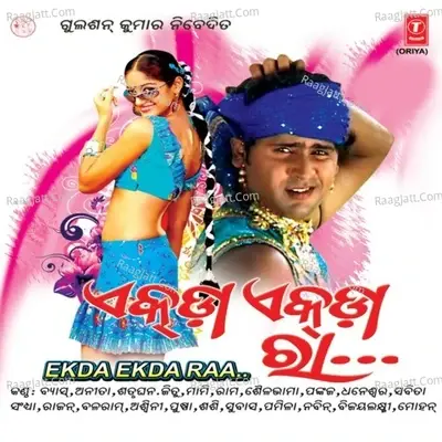 Ekda Ekda Raa-Sambalpuri - Rajan cover album