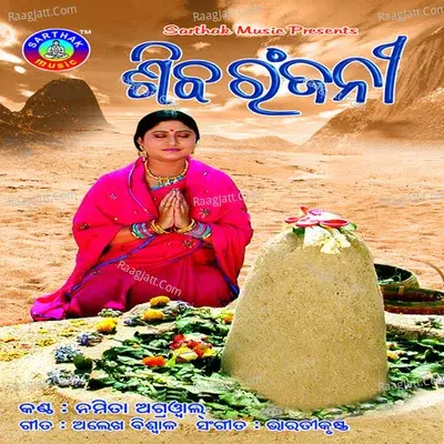 Shiba Ranjani - Namita Agarwal cover album