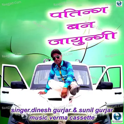 Pating Ban Jayungi - Dinesh Gurjar cover album