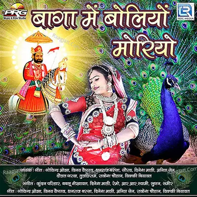 Baga Main Boliyo Moriyo - Kundan Parihar cover album