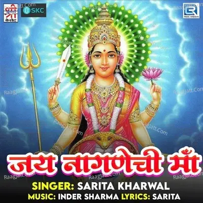 Jai Nagnechi Maa - Sarita Kharwal cover album