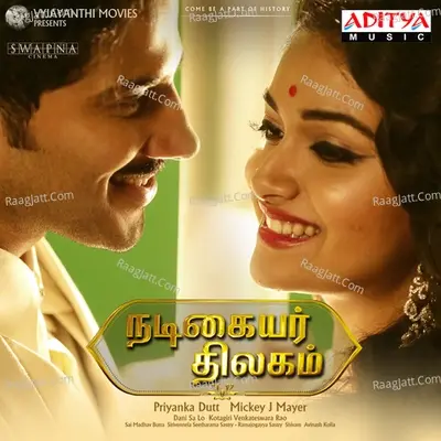 Nadigaiyar Thilagam - Anurag Kulkarni cover album