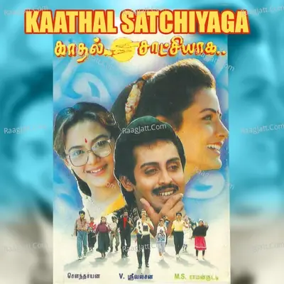 Kaadhal Satchiyaga - Soundariyan cover album