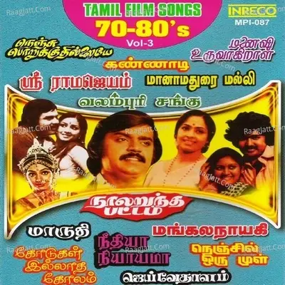 Tamil Film Songs - 70-80'S - Vol-3 - M.S.Viswanathan cover album