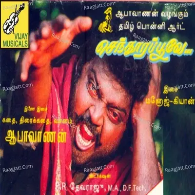 Sendhoora Poove (Original Motion Picture Soundtrack) - Manojekiran cover album