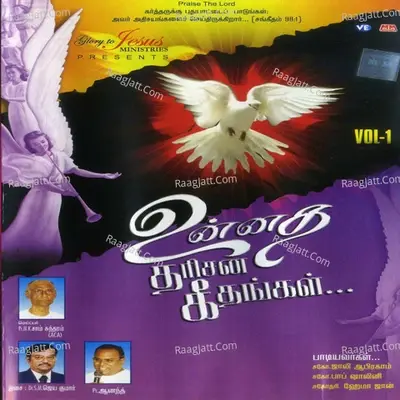 Unnadha Dharisana Geethangal, Vol. 1 - Eva Dr S M Jeyakumar cover album