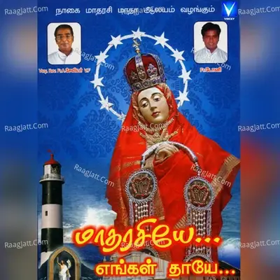 Matharasi Yengal Thaye - SaravanaGanesh cover album