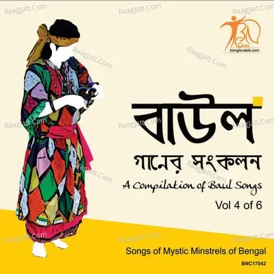 BAUL VOL4 - A Compilation of Baul Songs - Sadhan Das Baul cover album