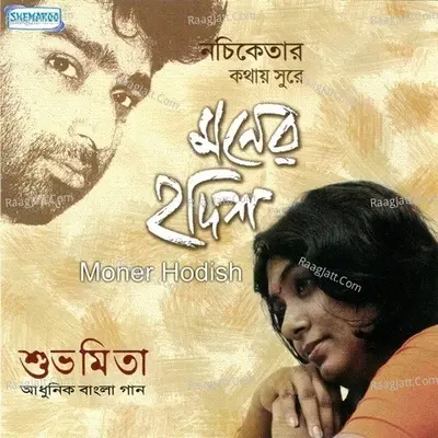 Moner Hodish - Subhamita cover album