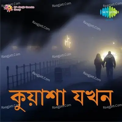 Kuasha Jakhan - Shikha Basu cover album