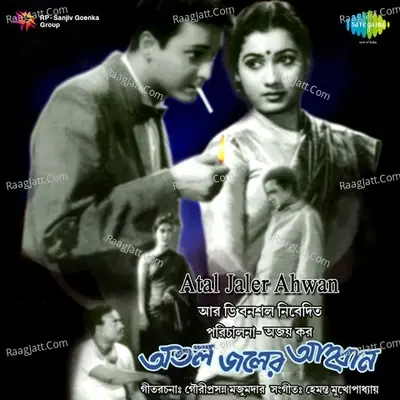 Atal Jaler Ahwan - Sujata Chakraborty cover album