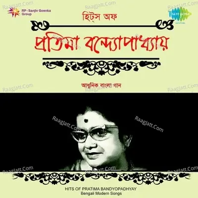 Hits Of Pratima Banerjee - Pratima Banerjee cover album