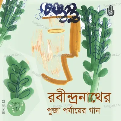 Rabindranather Puja Parjayer Gaan - Kalim Sharafi cover album