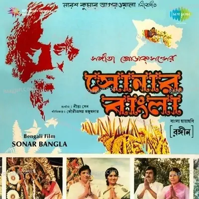 Sonar Bangla - Neeta Sen cover album