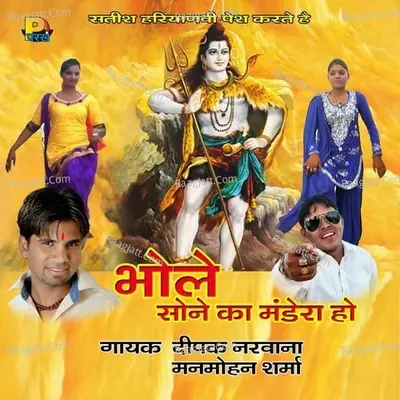 Bhole Sone Ka Mandera Ho - Deepak Narwana cover album