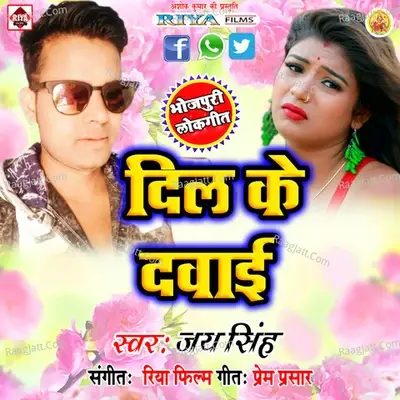 Dil Ke Dawai - Jai Singh cover album