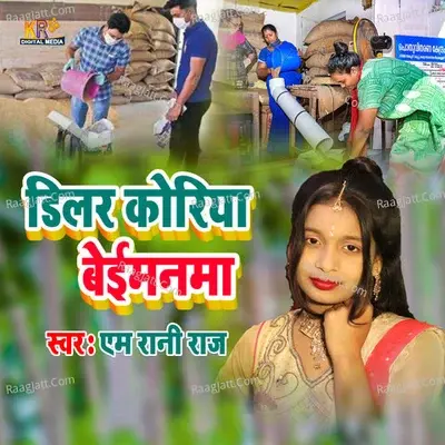 Dilar Koriya Beimanwa - M Rani Raj cover album