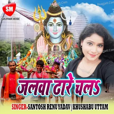 Jalwa Dhare Chala - Santosh Renu Yadav cover album