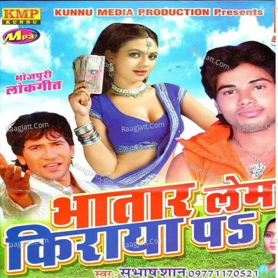 Bhataar Lem Kiraya Pa - Poonam Pandey cover album