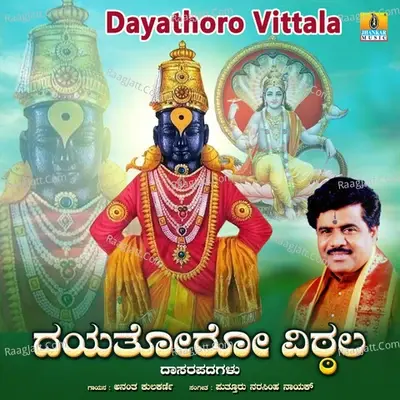 Dayathoro Vittala - Anantha Kulkarni cover album