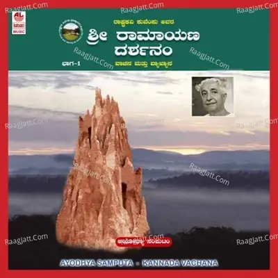 Ayodhya Samputa-Part-1 - Traditional cover album