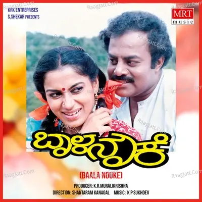 BAALA NOUKE (Original Motion Picture Soundtrack) - k p sukhdev cover album