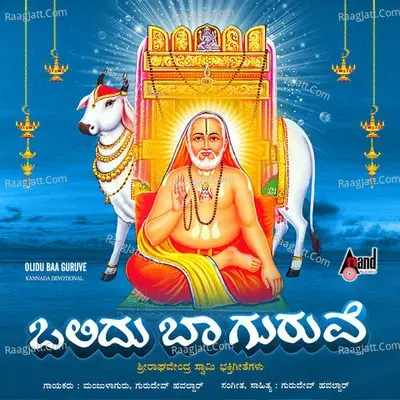 Olidu Baa Guruve -  cover album