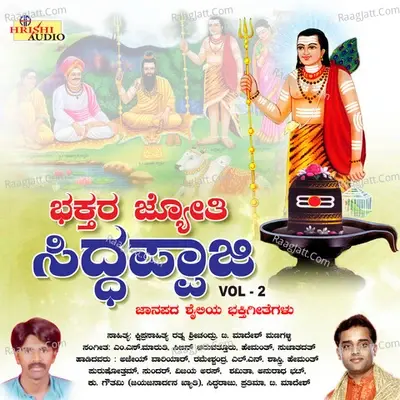 Bhakthara Jyothi Siddappaji, Vol. 2 - Rameshchandra cover album