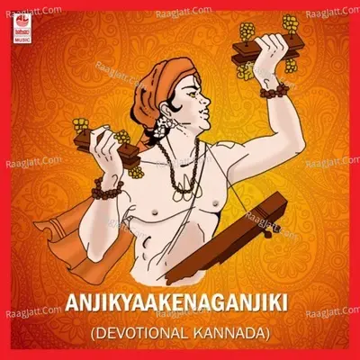 Anjikyakenaganjiki - R A Ramamani cover album