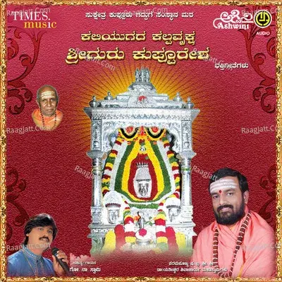 Kaliyugada Kalparvuksha Sriguru Kuppuresha - Nandita cover album