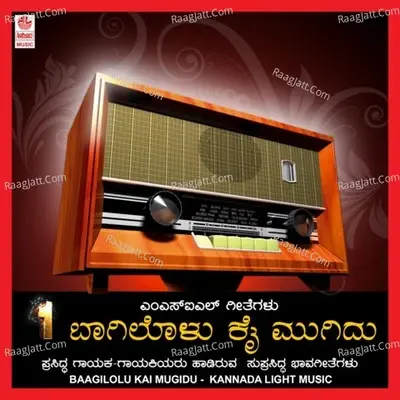 Baagilolu Kai Mugidu (Msil Vol.1) - C Aswath cover album