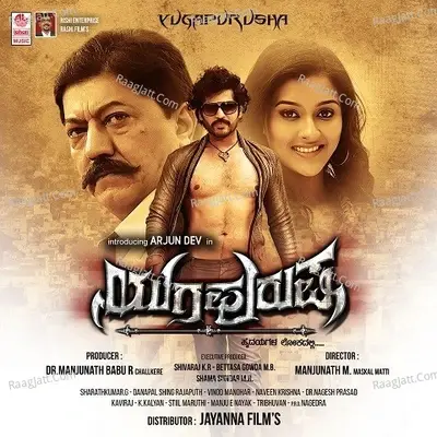 Yuga Purusha - Danapal Shing Rajaputh cover album