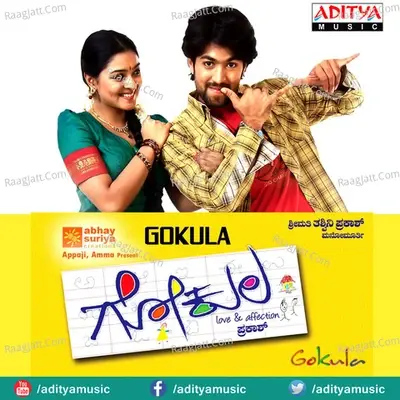 Gokula-Kannada - ManoMurthy cover album