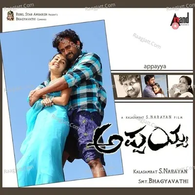 Appaiah - Inchra.R cover album