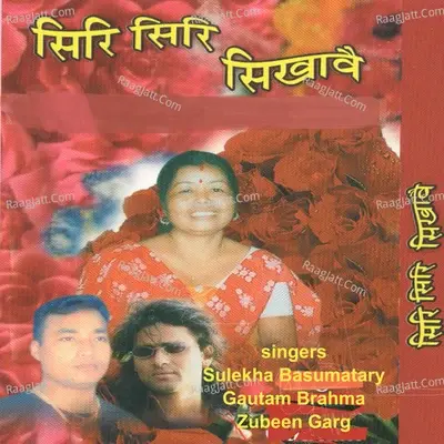 Chiri Chiri Sikhaway - Gautam Brahma cover album