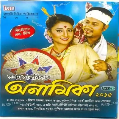 Anamika 2015 - tapan cover album