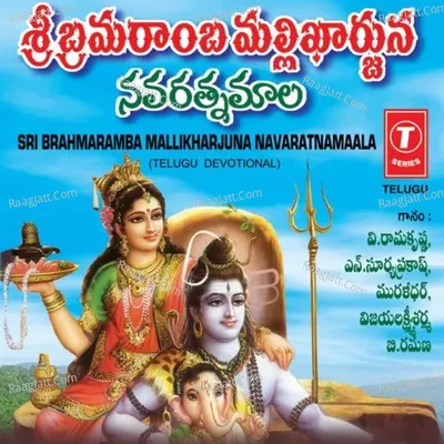 Sri Bramaramba Mallikharjuna Navaratnamaala - Muralidgar cover album