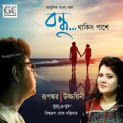 Bondhu Thakish Pashey - Rupankar Bagchi cover album