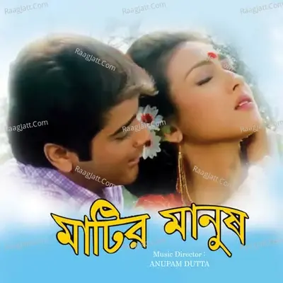 Matir Manush - anupam dutta cover album