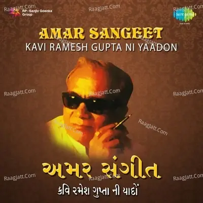 Amar Sangeeta By Kavi Ramesh Gupta - ramesh gupta cover album