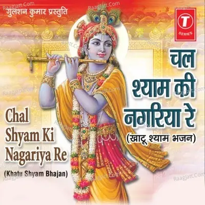 Chal Shyam Ki Nagariya Re - Ram Avtar Sharma cover album