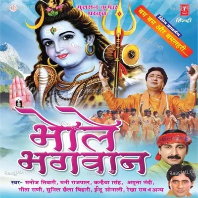 Bhole Bhagwan - Mani Rajpal cover album