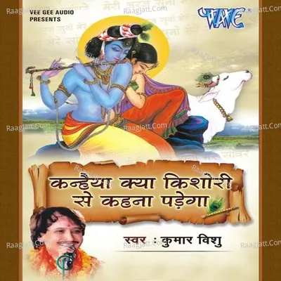 Kanhaiya Kya Kishori Se Kahna Padega - Kumar Vishu cover album