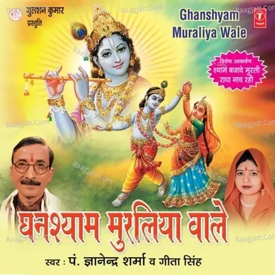 Ghanshyam Muraliya Wale - Geeta Singh cover album