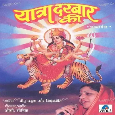 Yatra Darbar Ki - Vishwajeet cover album