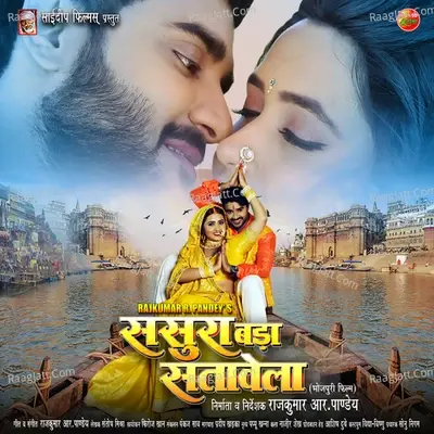 Sasura Bada Satawela Bhojpuri - Pradeep Pandey Chintu cover album