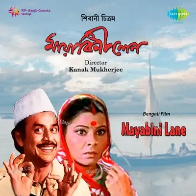 Mayabini Lane - anal chatterjee cover album