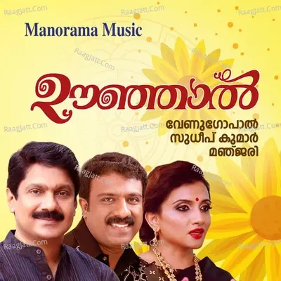 Oonjal - Manjari cover album