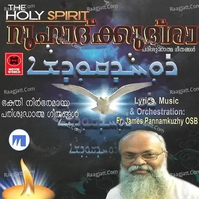 Roohadhkkudhsha - Fr.James Pannamkuzhy OSB cover album