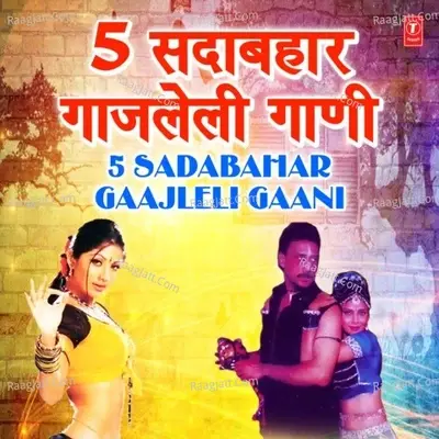 5 Sadabahar Gaajleli Gaani - Anuradha Paudwal cover album